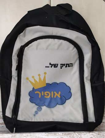 תיק בוגר גודל מוצר: 31X44X10סמ שטח הדפס: 21X30סמ צבע: שחור ואפור